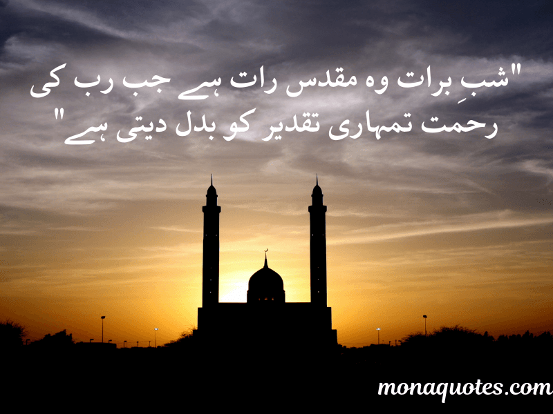  Shab E Barat Quotes in Urdu