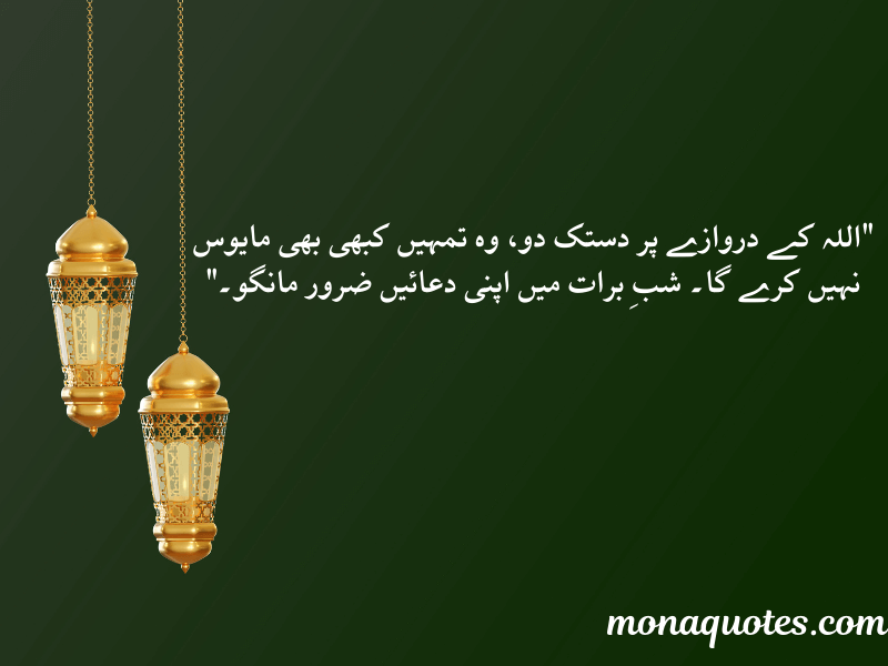 Shab E Barat Quotes in Urdu