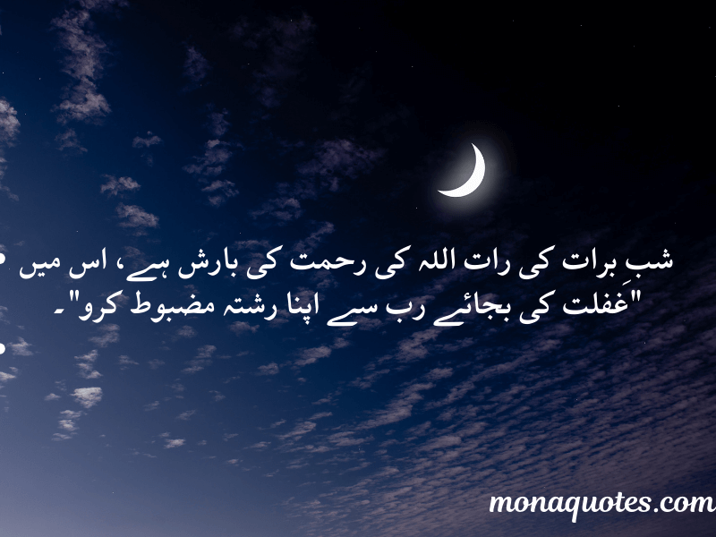  Shab E Barat Quotes in Urdu