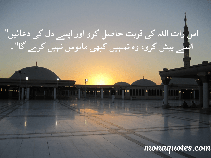  Shab E Barat Quotes in Urdu