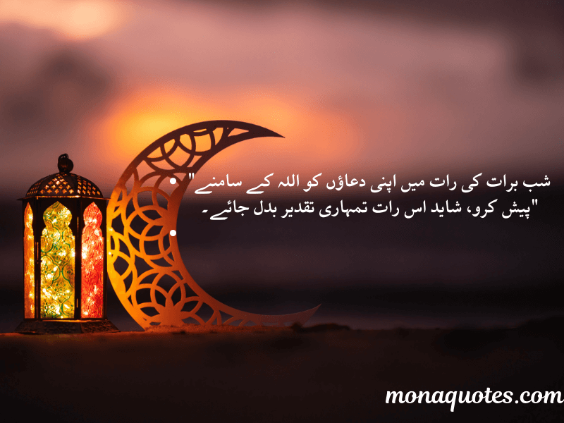  Shab E Barat Quotes in Urdu